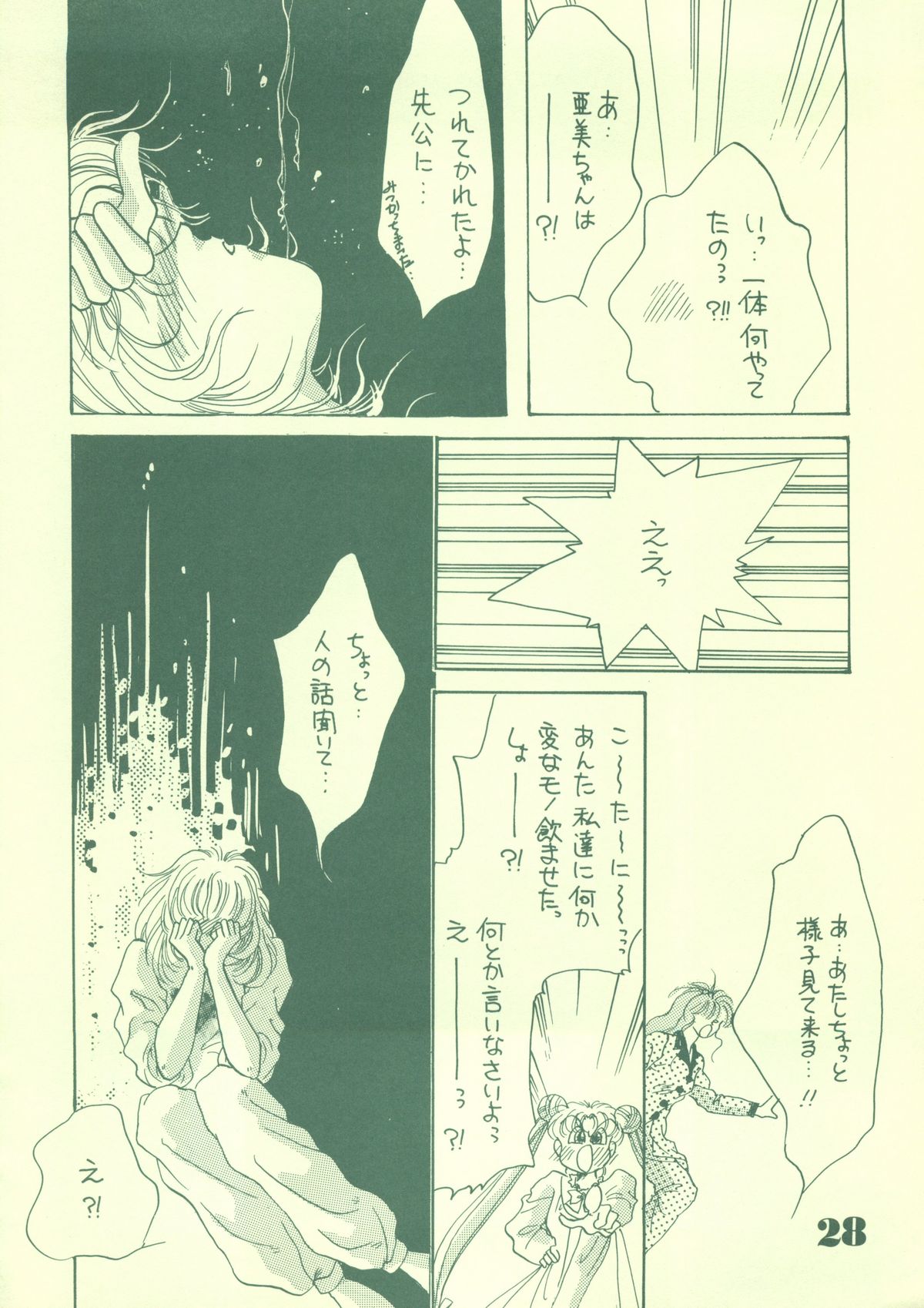 [21世紀世界征服クラブ (ガッツ石橋)] 女学院 其の二 (美少女戦士セーラームーン, GS美神 極楽大作戦!!)
