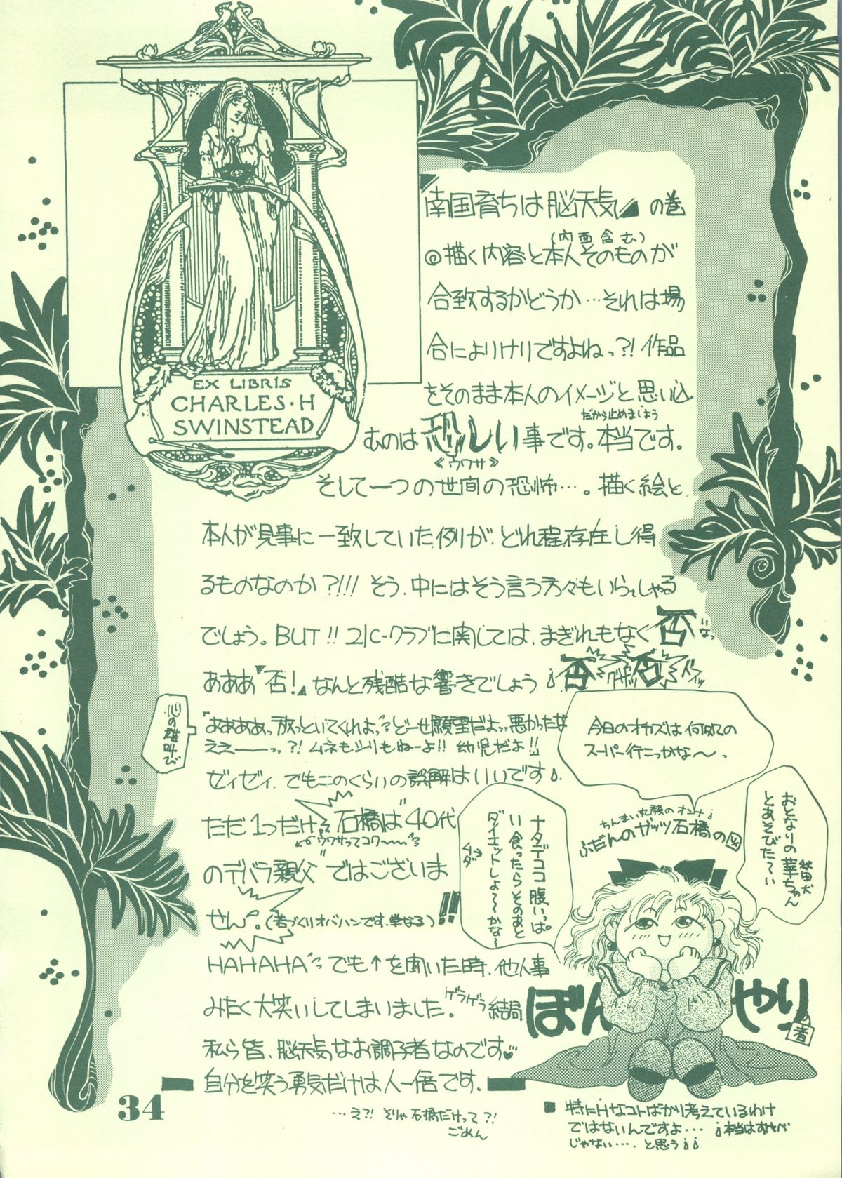 [21世紀世界征服クラブ (ガッツ石橋)] 女学院 其の二 (美少女戦士セーラームーン, GS美神 極楽大作戦!!)
