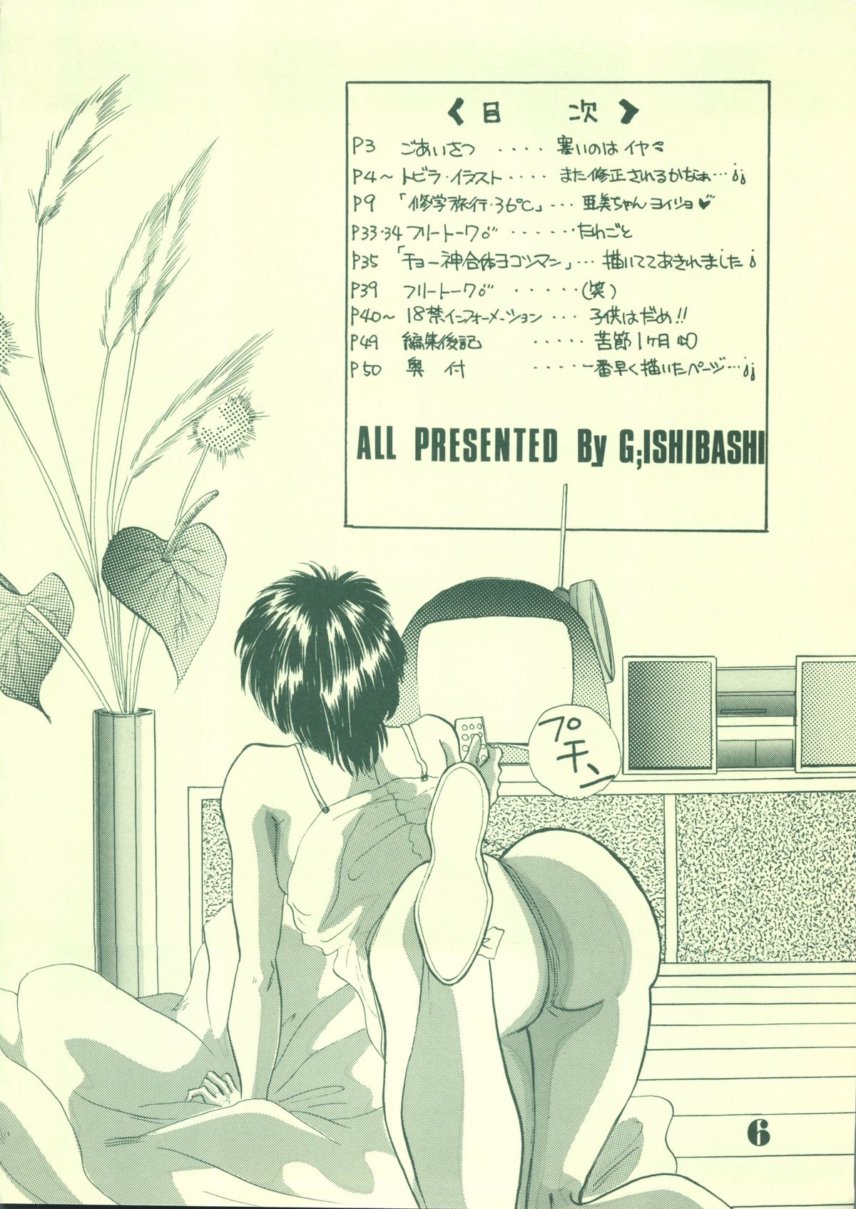 [21世紀世界征服クラブ (ガッツ石橋)] 女学院 其の二 (美少女戦士セーラームーン, GS美神 極楽大作戦!!)