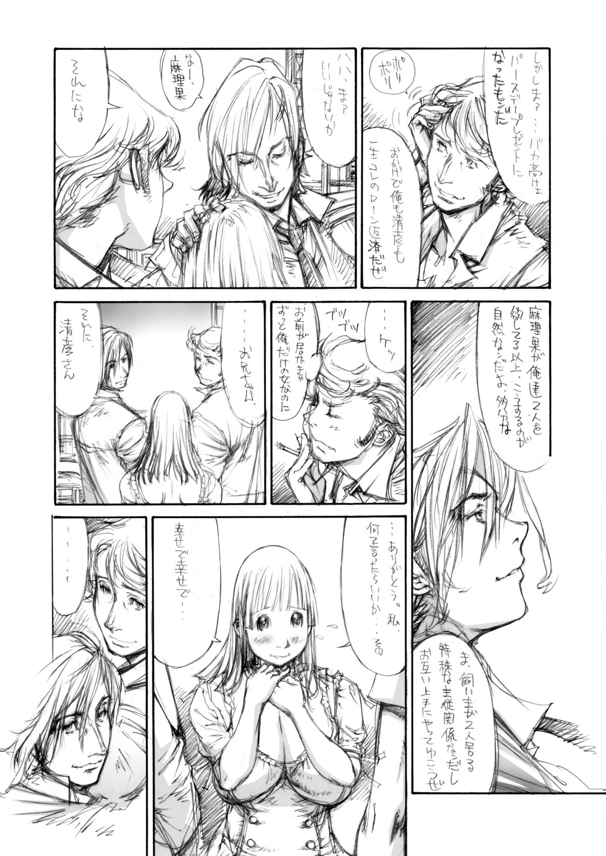 (同人誌) [Milk Tank (しろみかずひさ)] 嬲 ~なぶりっこ 1~ Final FraKctured -prologue- (オリジナル)