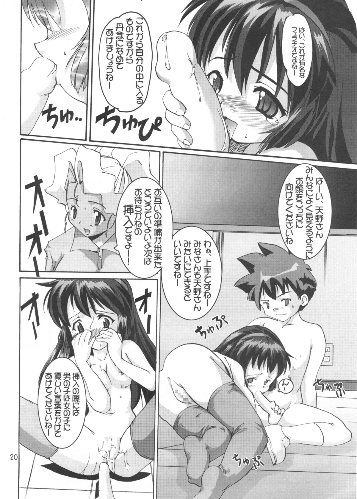 (C59) [けんろー工房 (おりもとみまな)] 愛奴美紗緒 Misaonly 5 (魔法少女プリティサミー)