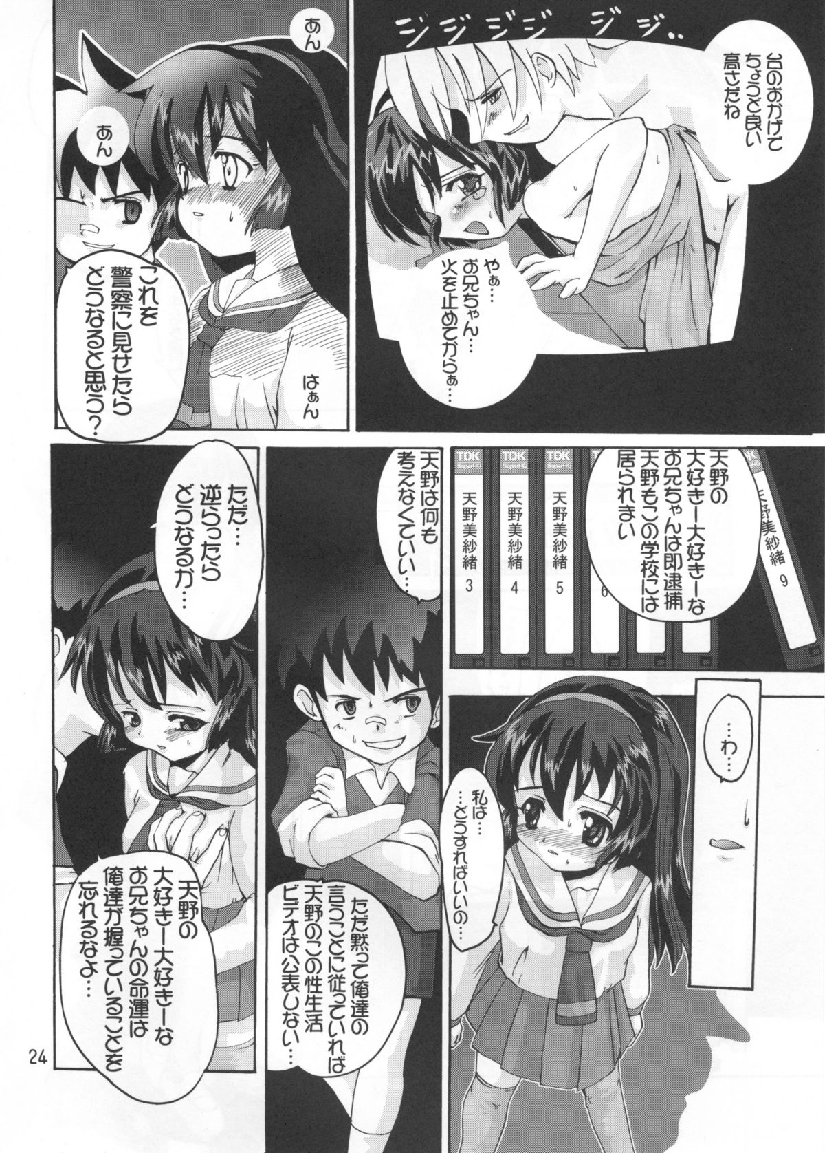 (C59) [けんろー工房 (おりもとみまな)] 愛奴美紗緒 Misaonly 5 (魔法少女プリティサミー)