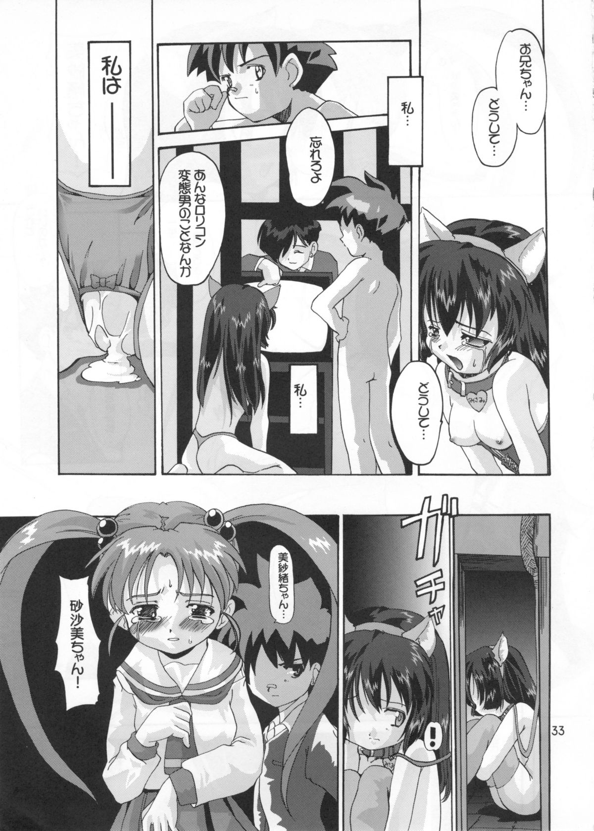 (C59) [けんろー工房 (おりもとみまな)] 愛奴美紗緒 Misaonly 5 (魔法少女プリティサミー)