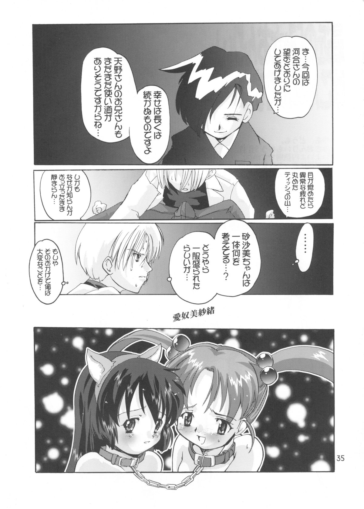 (C59) [けんろー工房 (おりもとみまな)] 愛奴美紗緒 Misaonly 5 (魔法少女プリティサミー)