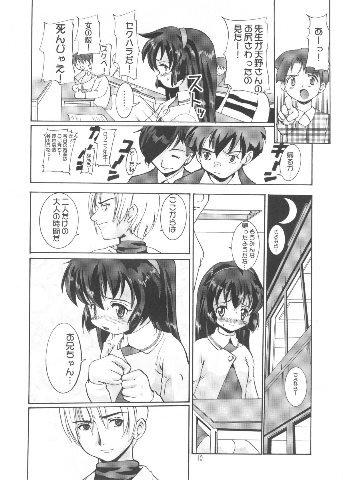 (C59) [けんろー工房 (おりもとみまな)] 愛奴美紗緒 Misaonly 5 (魔法少女プリティサミー)