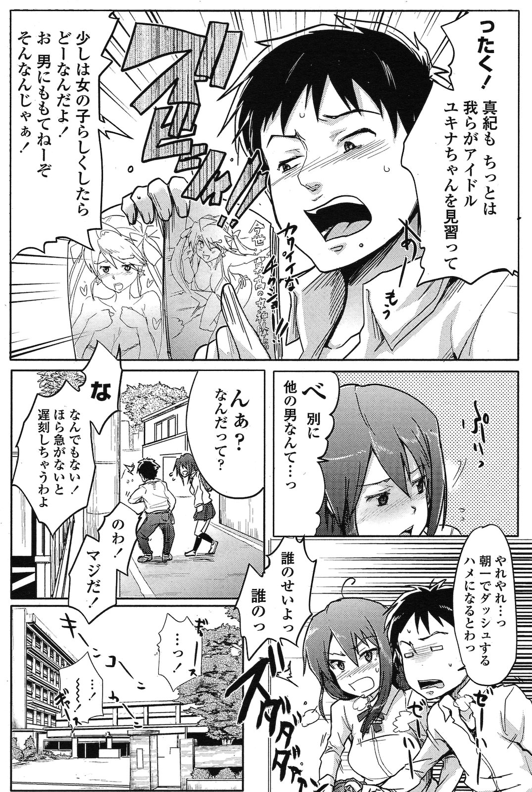 [ヒガタアカツキ] MOTTO！幼なじみ (COMIC ペンギンクラブ山賊版 2010年06月号)