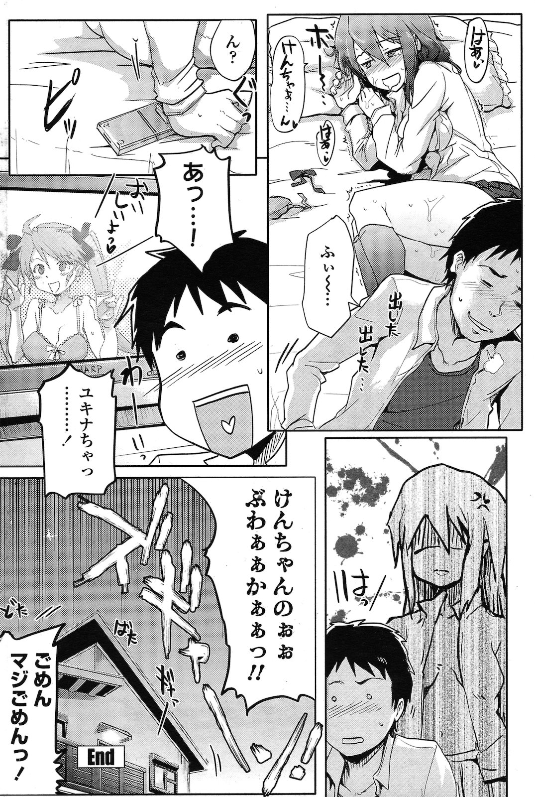 [ヒガタアカツキ] MOTTO！幼なじみ (COMIC ペンギンクラブ山賊版 2010年06月号)