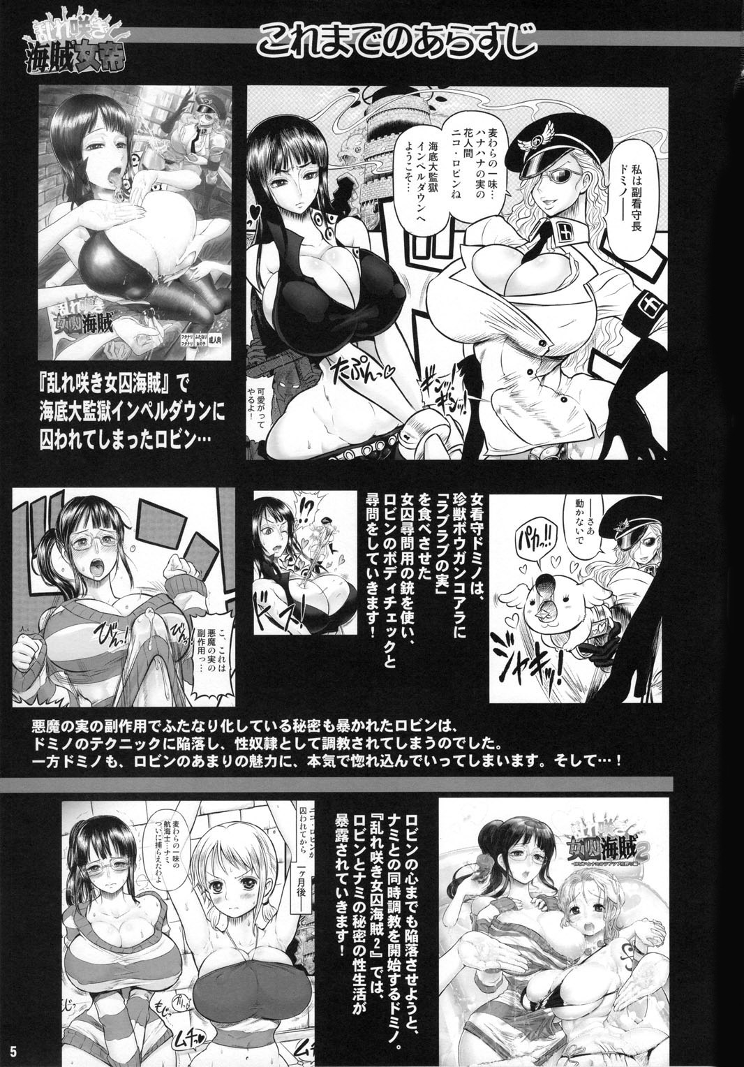 (C79) [アルセノテリス (Rebis, 沈没)] 乱れ咲き海賊女帝 (ワンピース) [英訳]