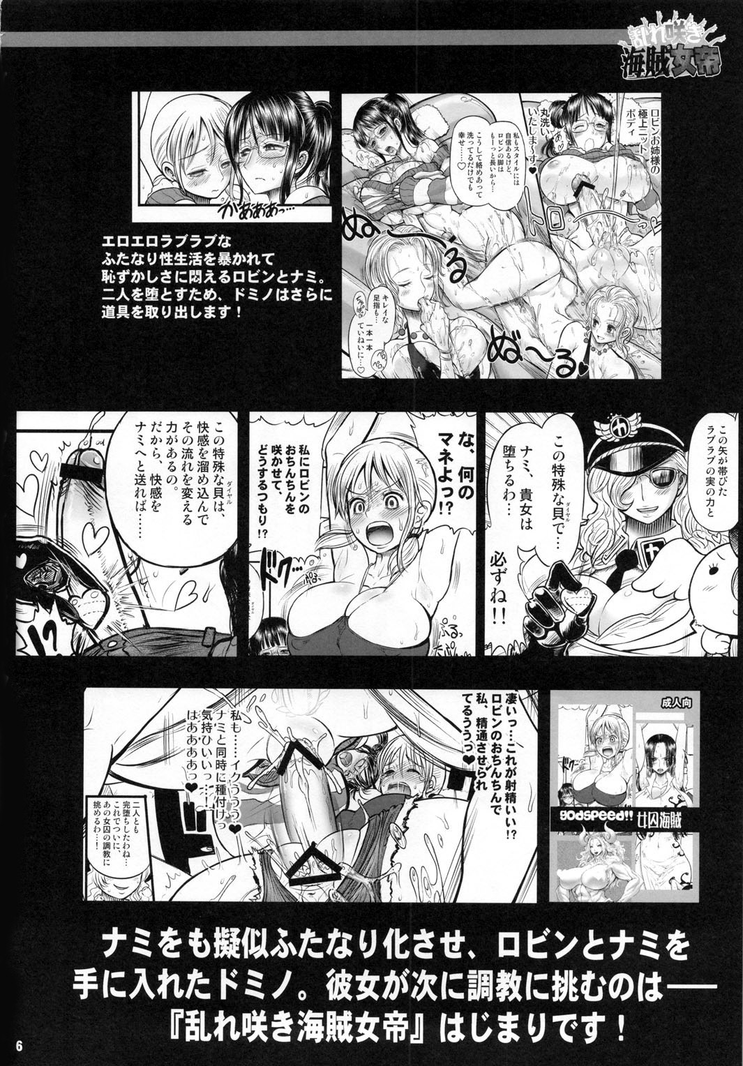 (C79) [アルセノテリス (Rebis, 沈没)] 乱れ咲き海賊女帝 (ワンピース) [英訳]
