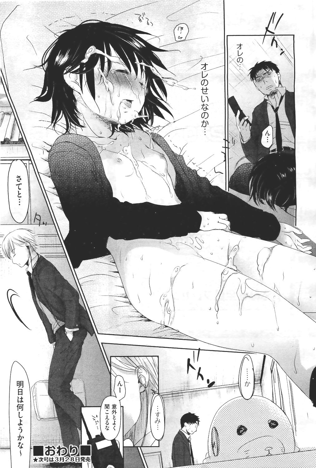 COMIC 阿吽 2011年4月号