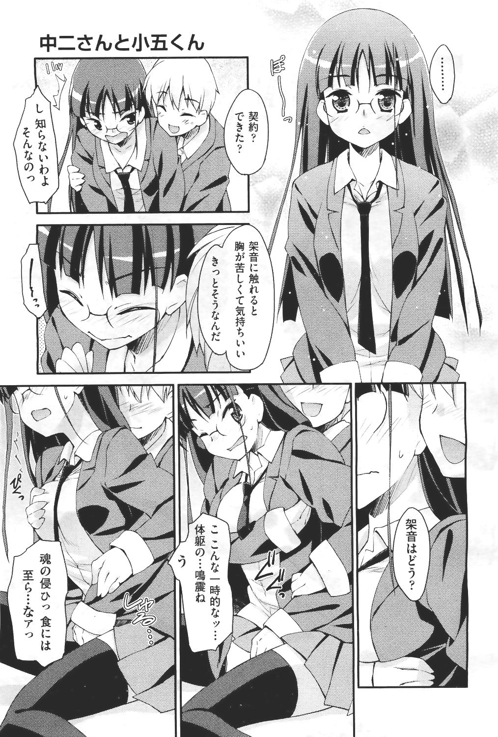 COMIC 阿吽 2011年4月号