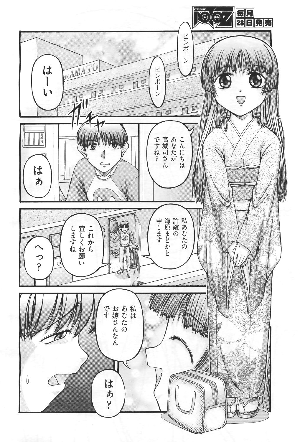 COMIC 阿吽 2011年4月号