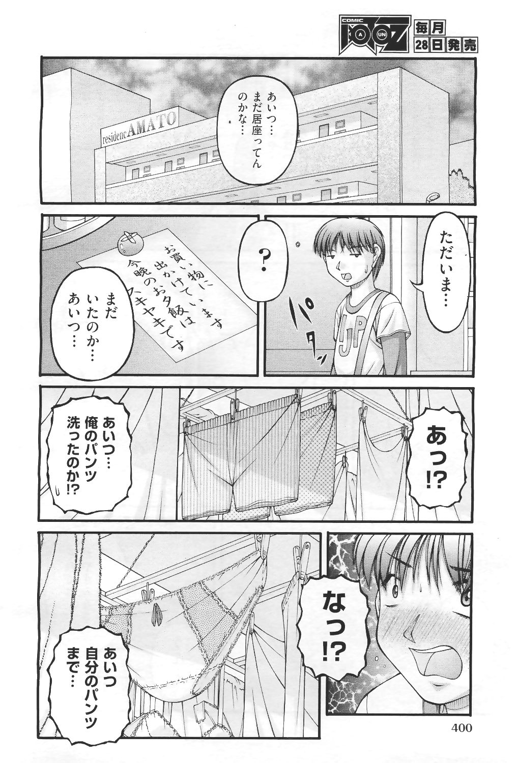 COMIC 阿吽 2011年4月号