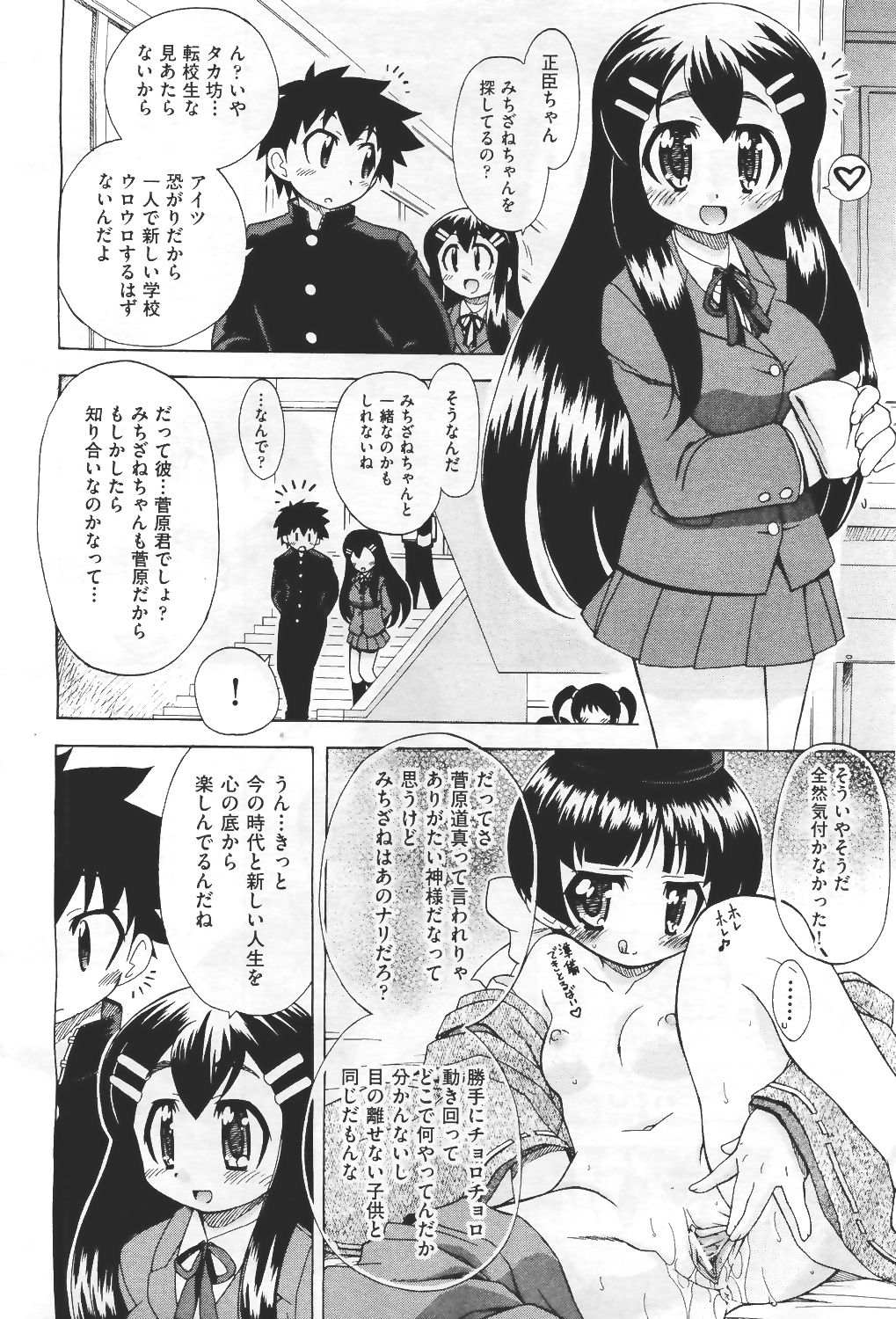 COMIC 阿吽 2011年4月号