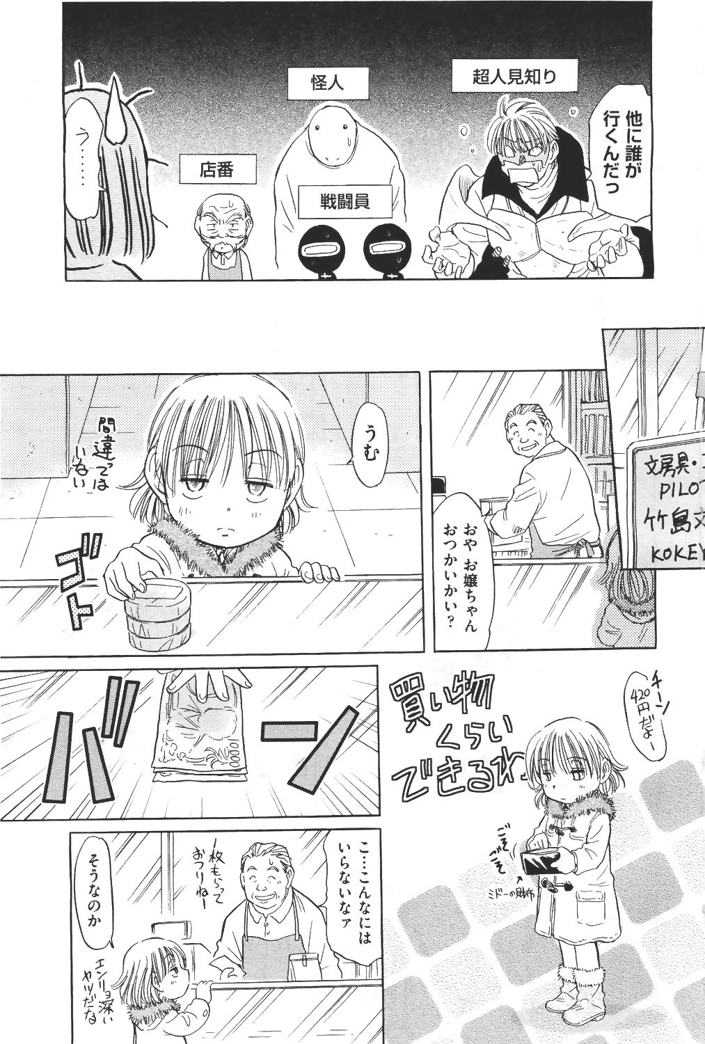 COMIC 阿吽 2011年4月号