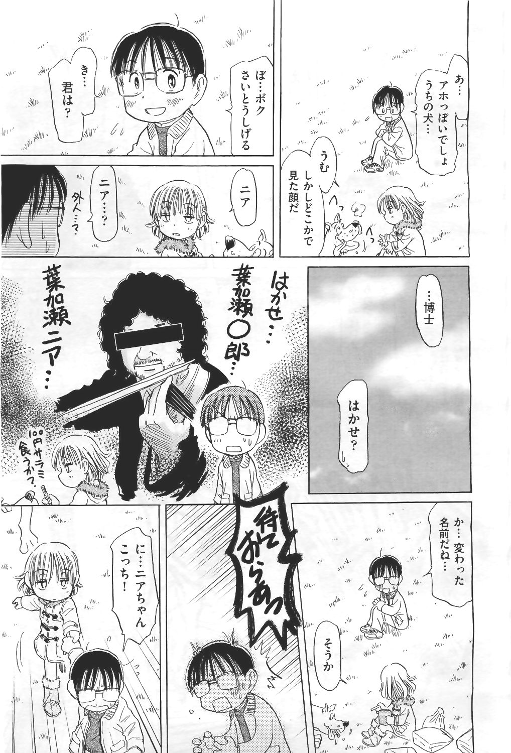 COMIC 阿吽 2011年4月号