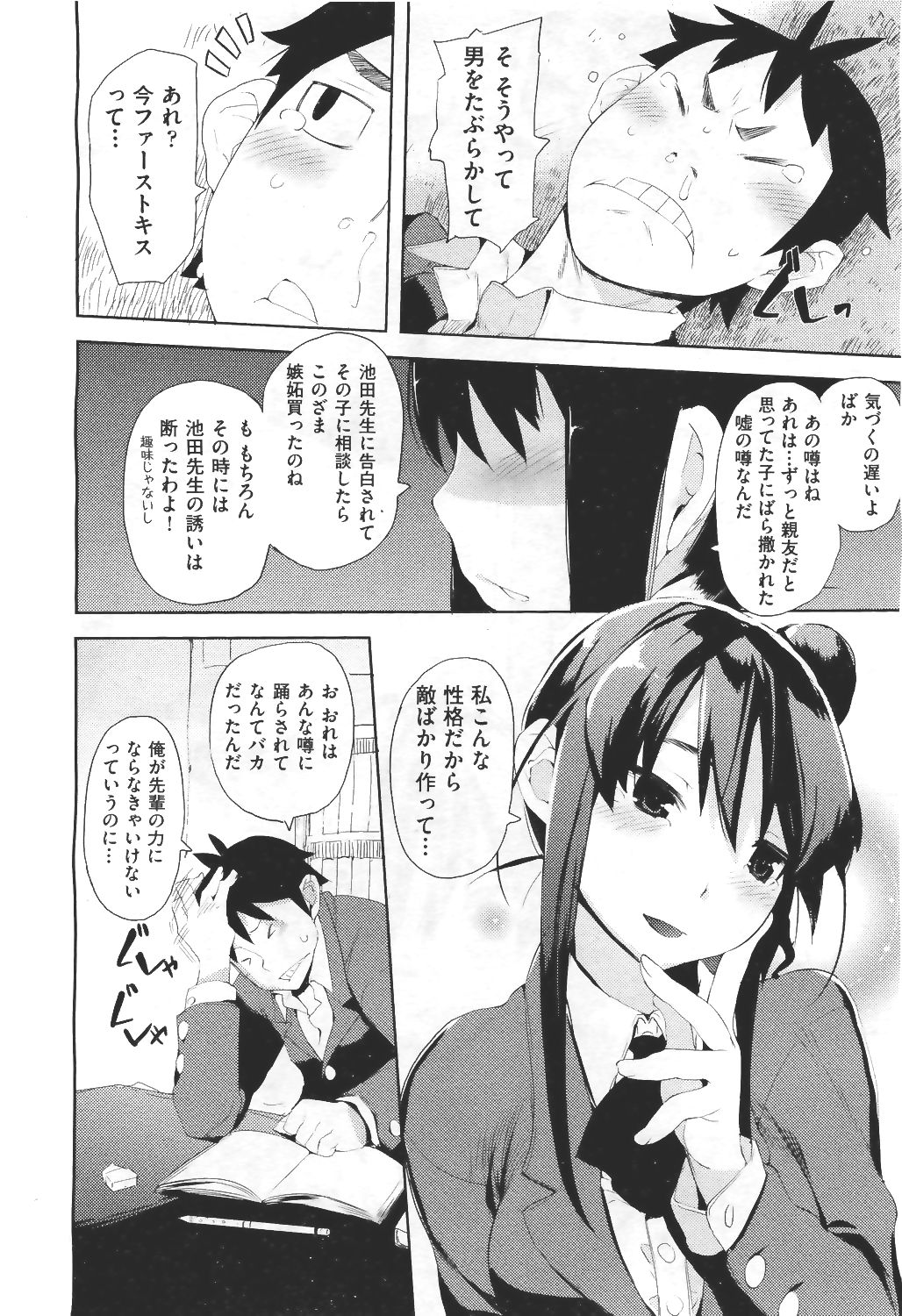 COMIC 阿吽 2011年4月号