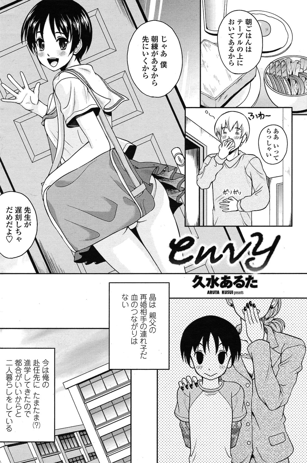 [久水あるた] envy (COMIC ペンギンクラブ山賊版 2010年06月号)