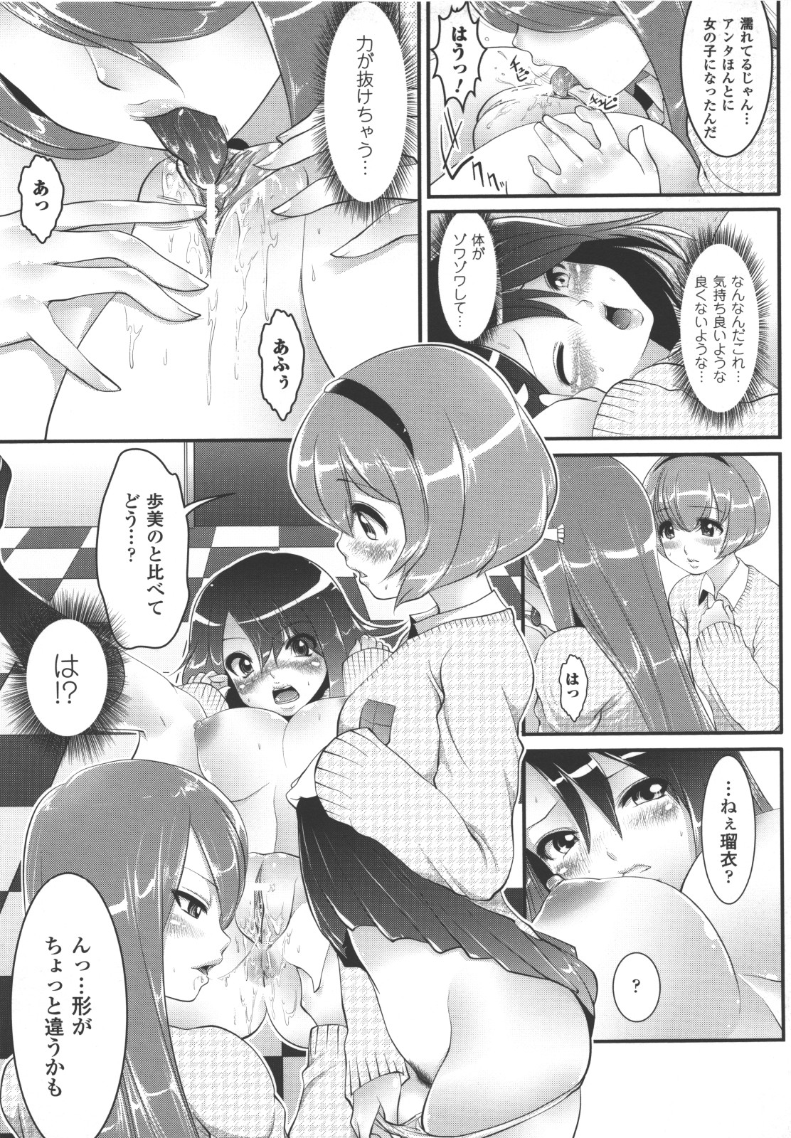[アンソロジー] 性転換アンソロジーコミックスII