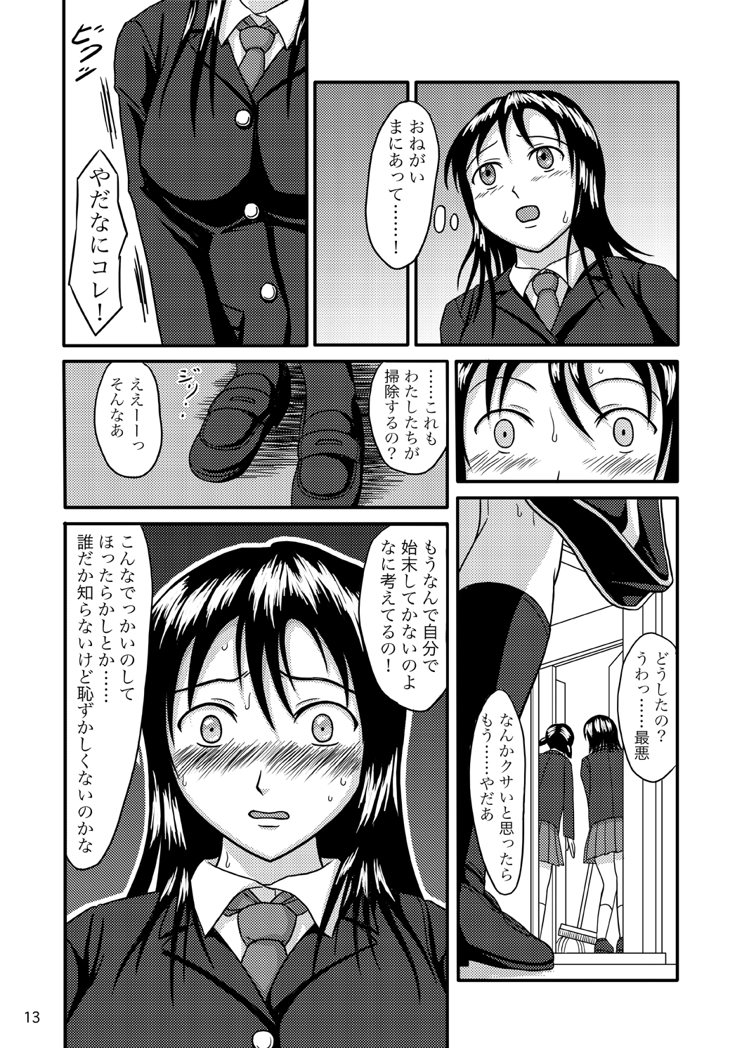 (C76) [波路地 (椎名波)] ちゃんとトイレでしましょう