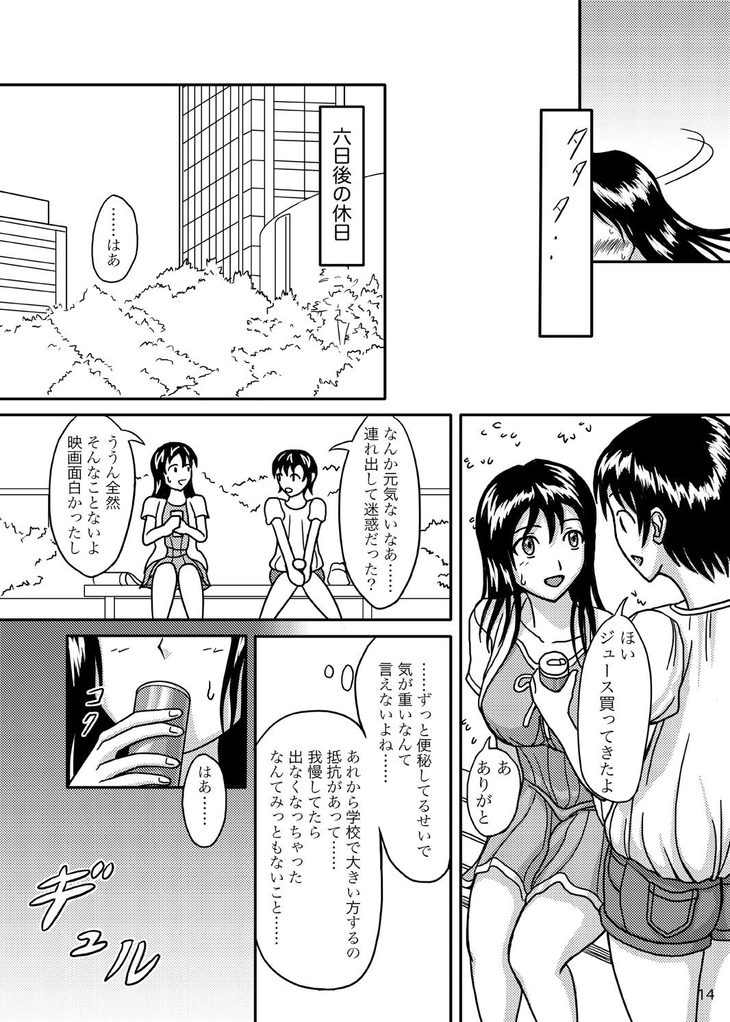 (C76) [波路地 (椎名波)] ちゃんとトイレでしましょう