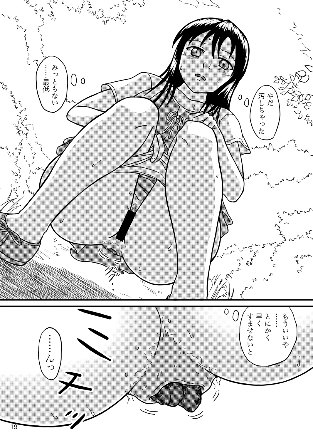 (C76) [波路地 (椎名波)] ちゃんとトイレでしましょう