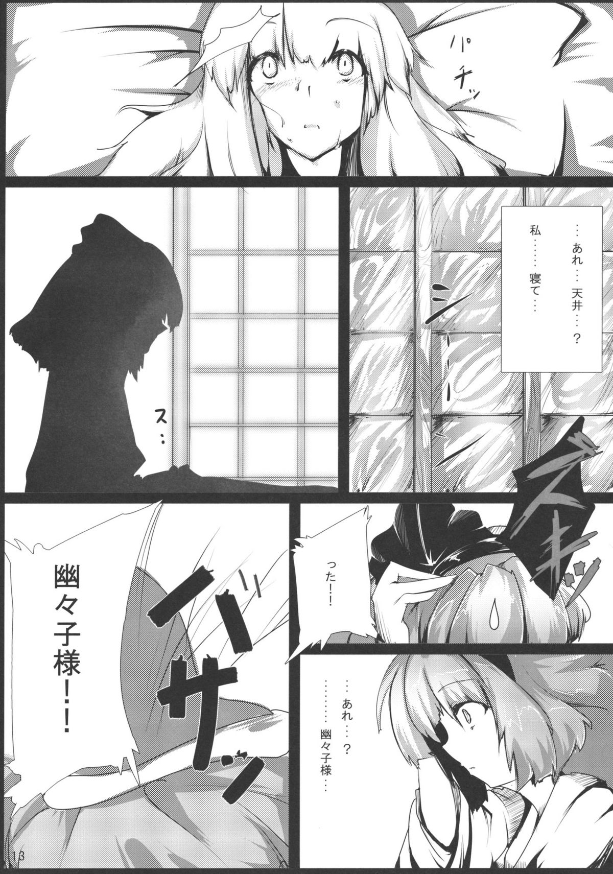 (C76) [*Cherish* (西村にけ)] 恋獄 (東方Project)