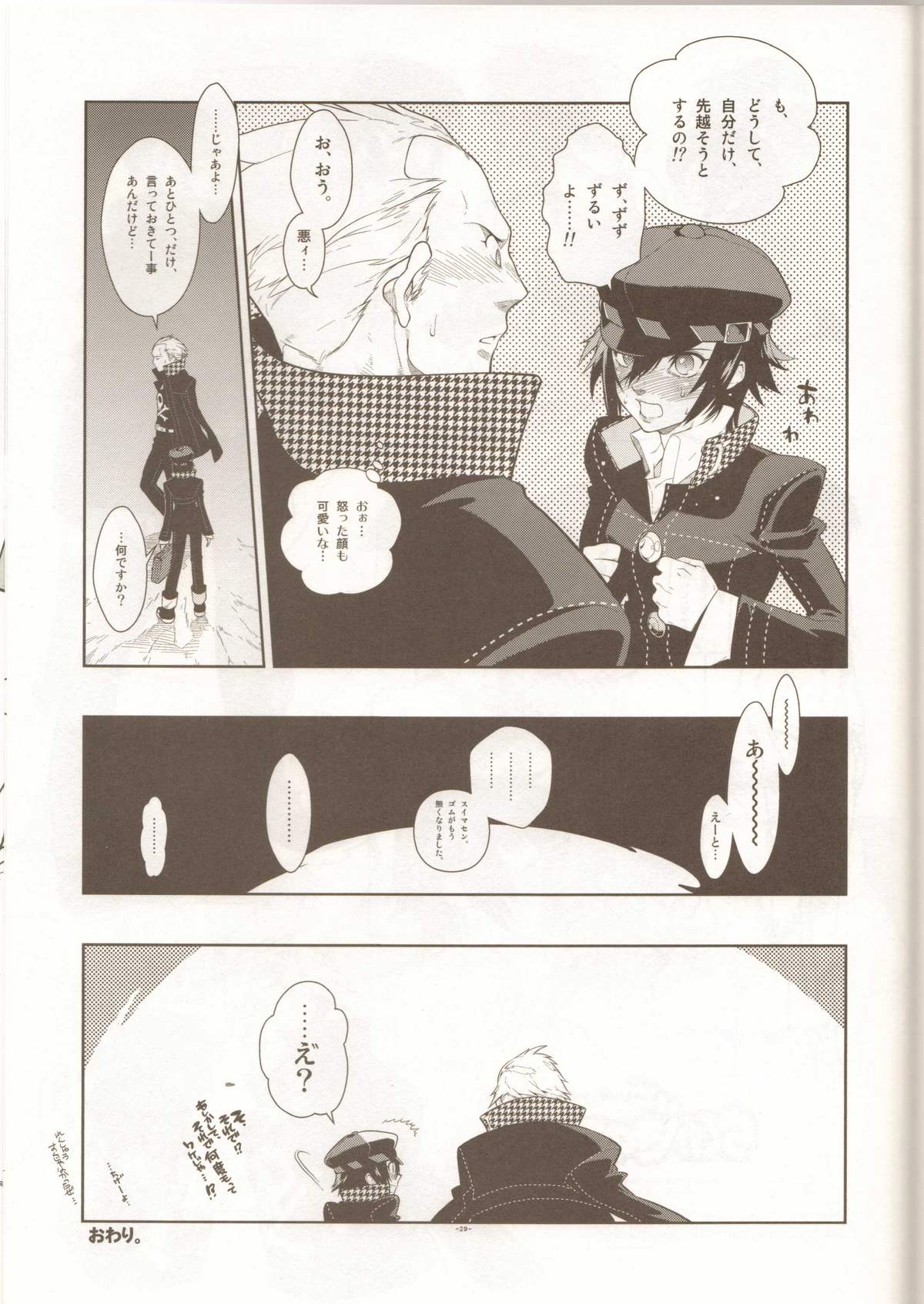 (サンクリ43) [刑法第60条 (主犯)] Glaucidium palmatum. (ペルソナ4)