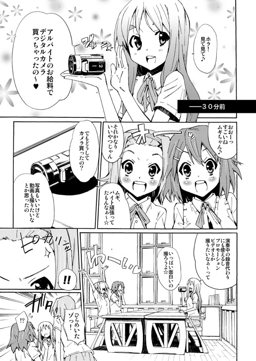 (サンクリ45) [志望推定時刻 (てへん)] GIRLS ONLY!!! (けいおん!)