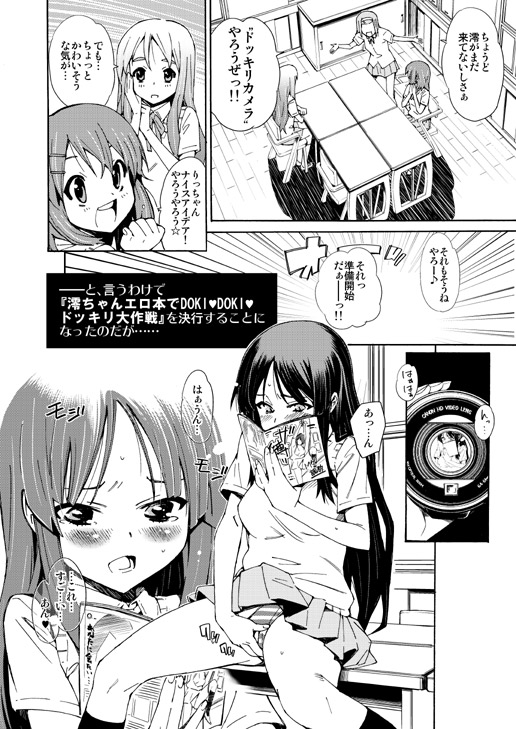 (サンクリ45) [志望推定時刻 (てへん)] GIRLS ONLY!!! (けいおん!)
