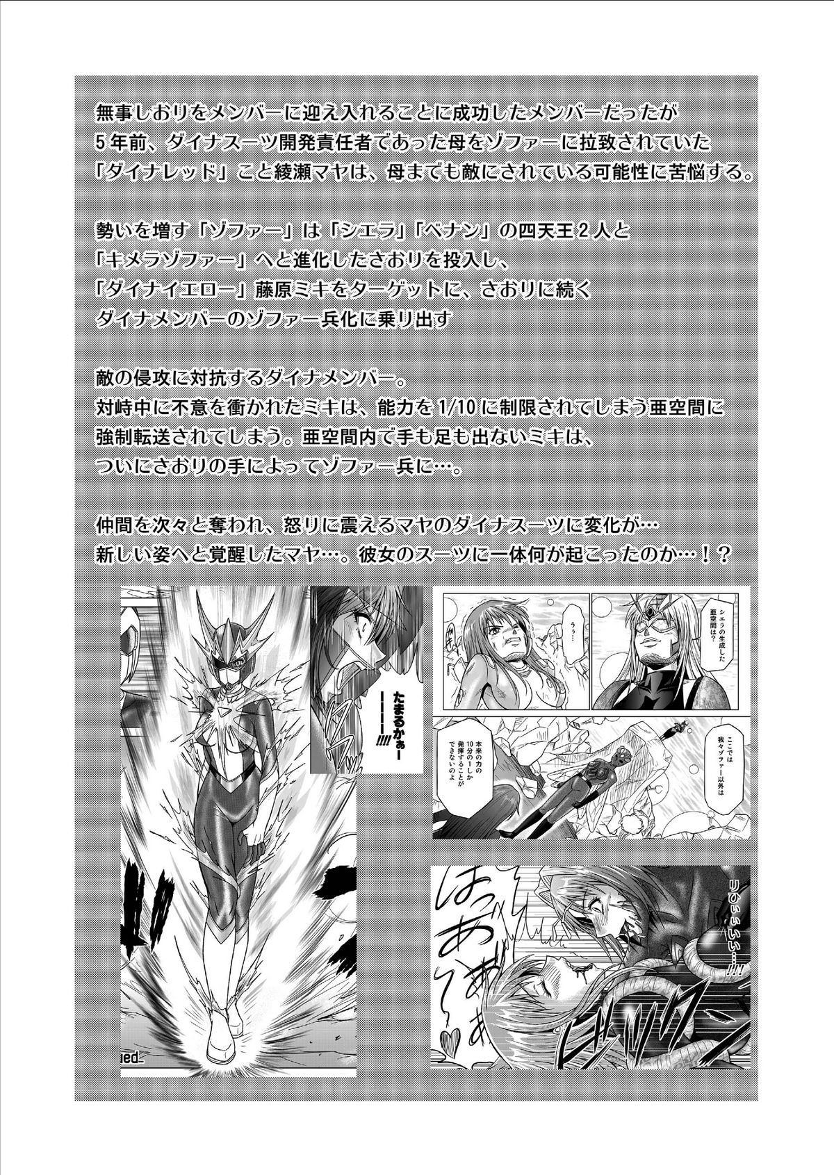 [MACXE'S (monmon)] 特防戦隊ダイナレンジャー ～ヒロイン快楽洗脳計画～ Vol.9-11