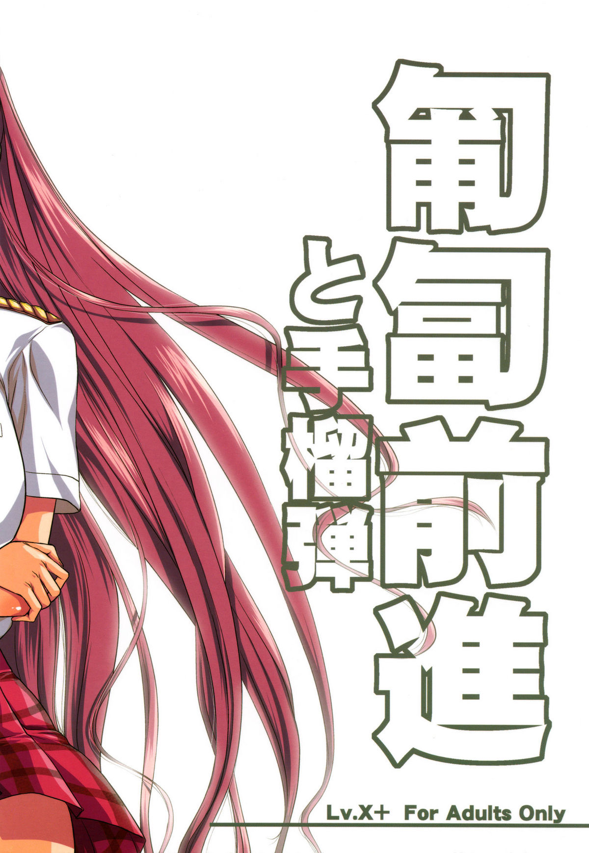 [Lv.X+ (柚木N')] 匍匐前進と手榴弾 (戦場のヴァルキュリア2 ガリア王立士官学校)