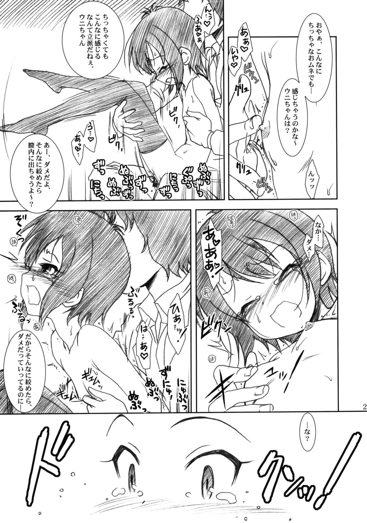 (COMIC1☆5) [MEKONGDELTA＆DELTAFORCE (ぜんき＆ROUTE39)] SPEAK LIKE A channel (Aチャンネル)