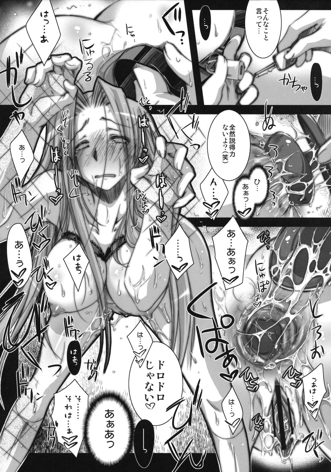 (COMIC1☆5) [怪奇日蝕 (綾野なおと)] R.O.D 7 -Rider or Die 7- (Fate/hollow ataraxia)