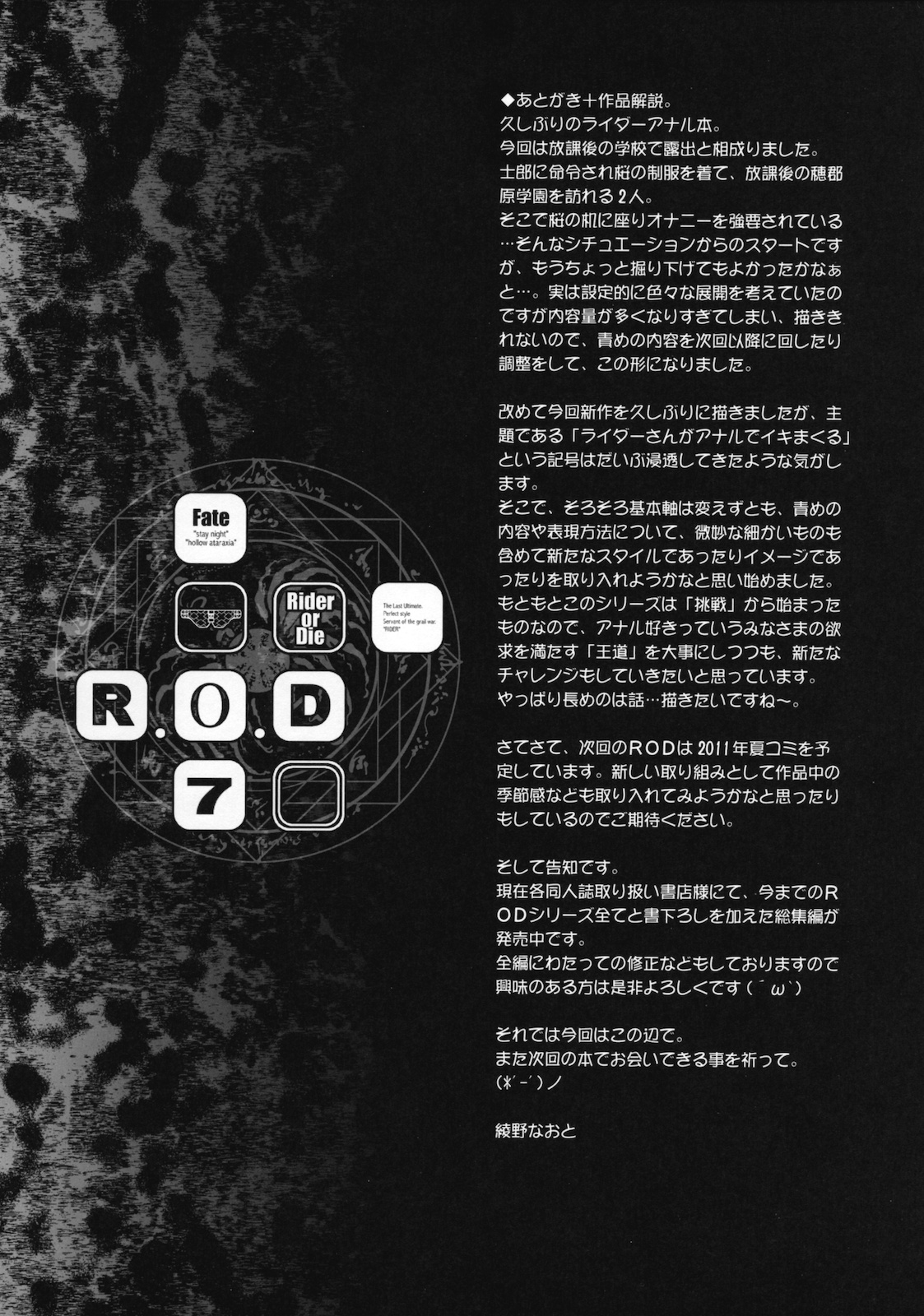 (COMIC1☆5) [怪奇日蝕 (綾野なおと)] R.O.D 7 -Rider or Die 7- (Fate/hollow ataraxia)