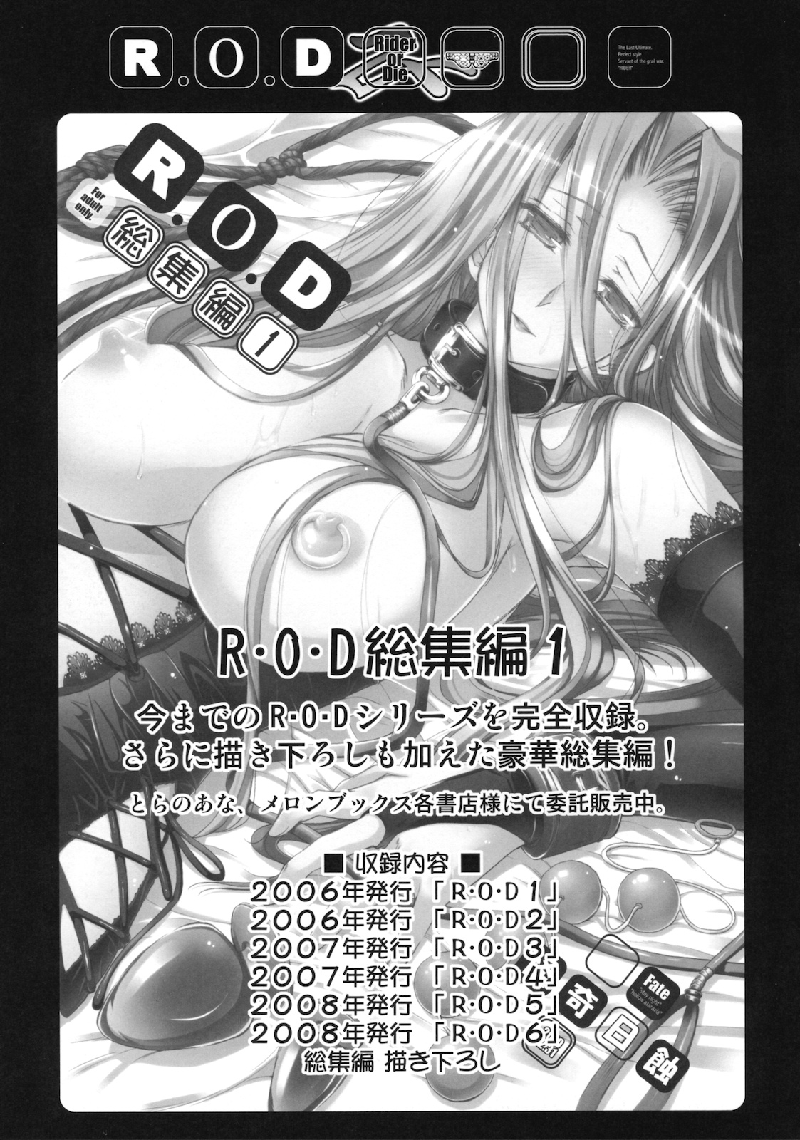 (COMIC1☆5) [怪奇日蝕 (綾野なおと)] R.O.D 7 -Rider or Die 7- (Fate/hollow ataraxia)