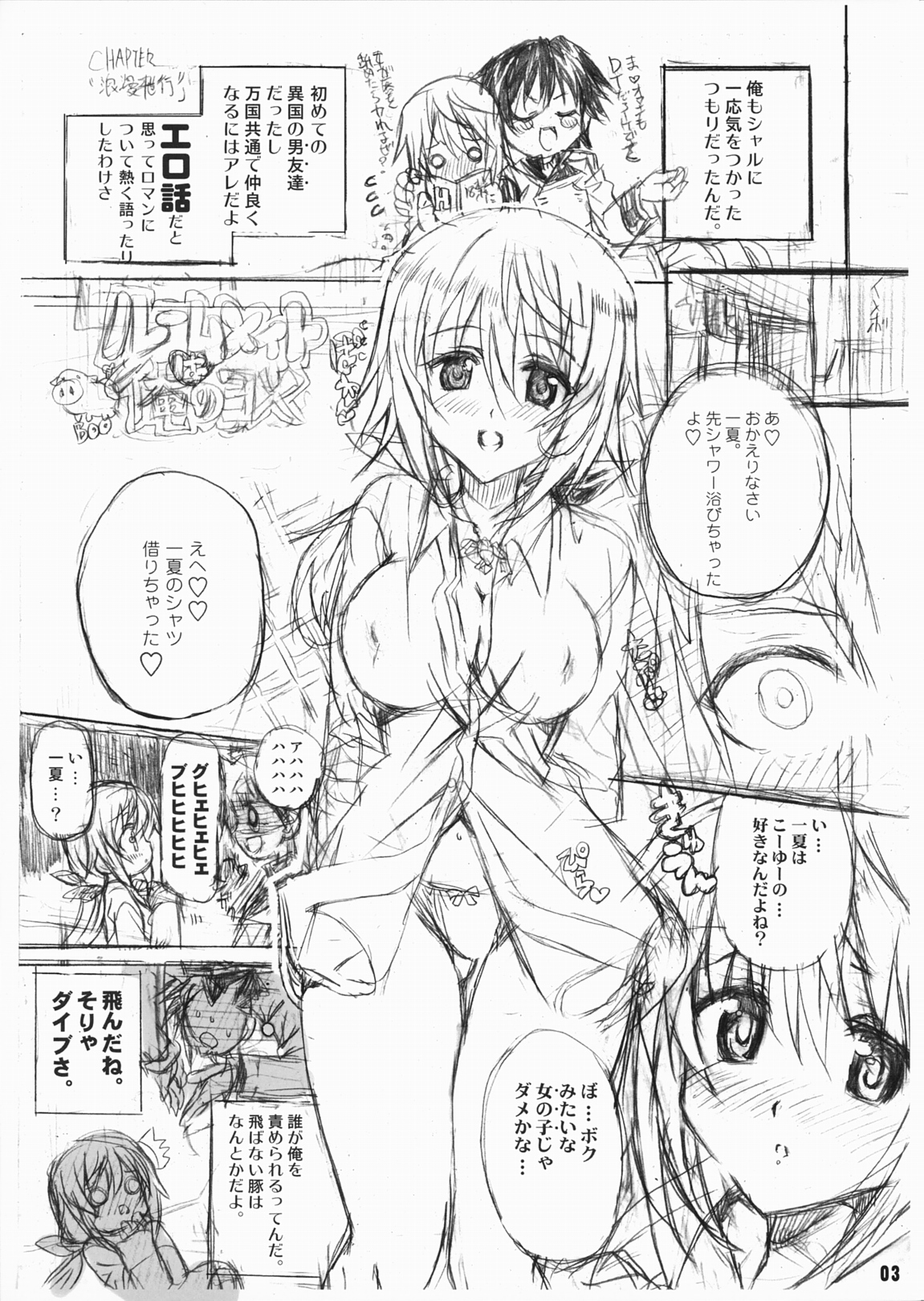 (COMIC1☆5) [ねこバス亭&TRC&ぶらしゃ] OH!MY PIGS (IS＜インフィニット・ストラトス＞)
