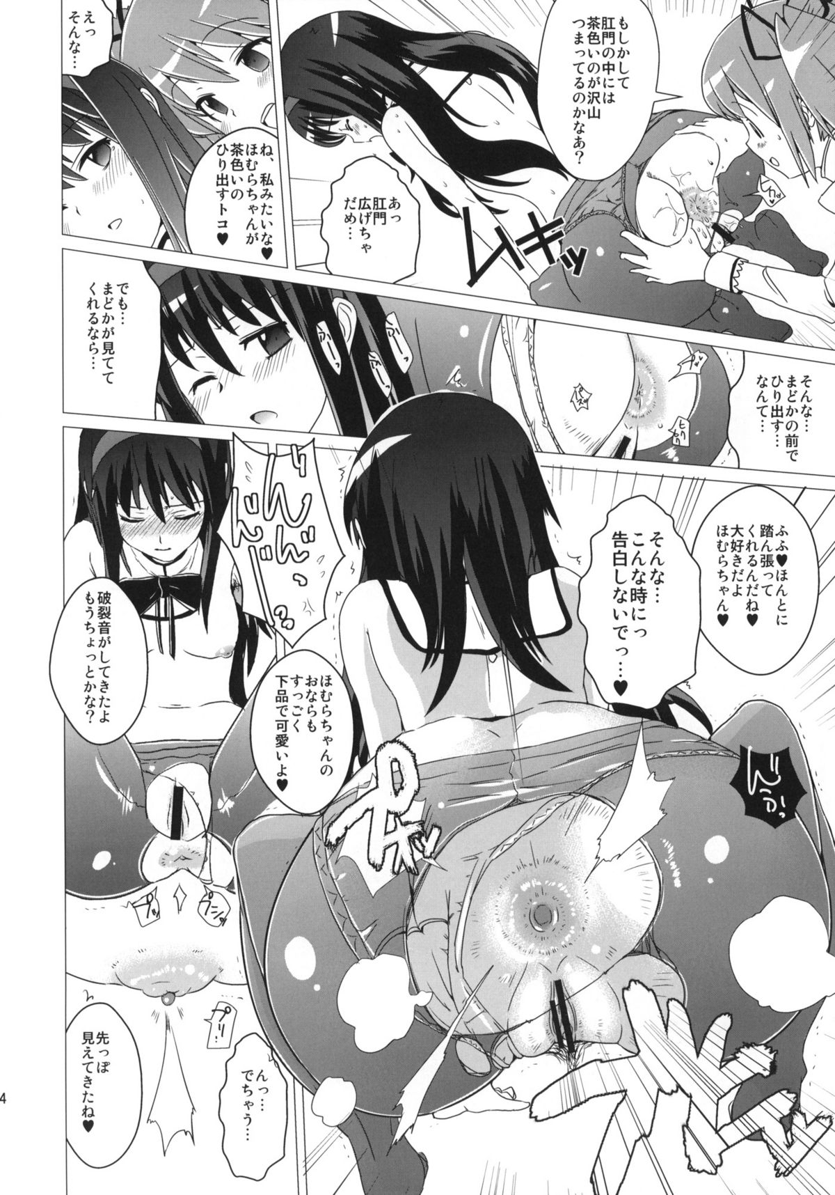 (COMIC1☆5) [闇に蠢く (どくろさん)] (ド)変態少女 +おまけペーパー (魔法少女まどかマギカ)