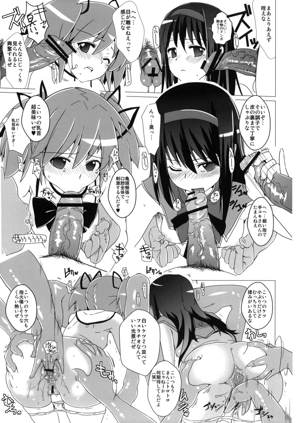 (COMIC1☆5) [闇に蠢く (どくろさん)] (ド)変態少女 +おまけペーパー (魔法少女まどかマギカ)