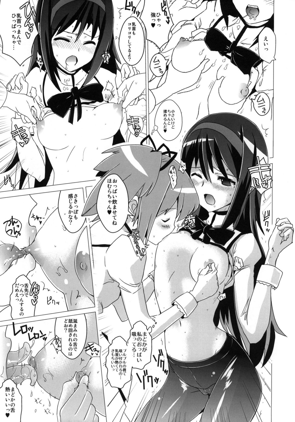 (COMIC1☆5) [闇に蠢く (どくろさん)] (ド)変態少女 +おまけペーパー (魔法少女まどかマギカ)