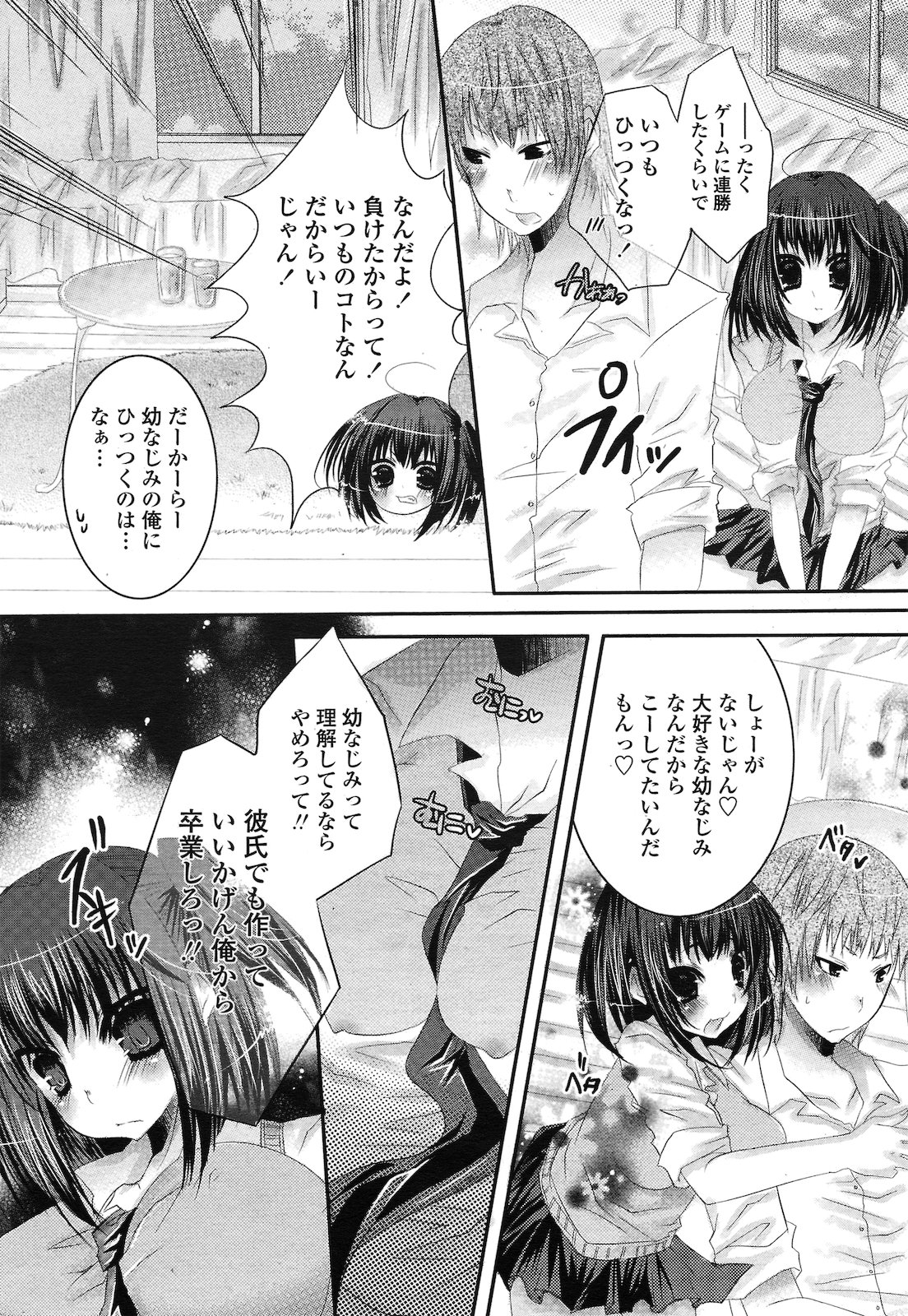 [ササガミ百] ボクっ娘な幼なじみ (COMIC ペンギンクラブ山賊版 2011年03月号)