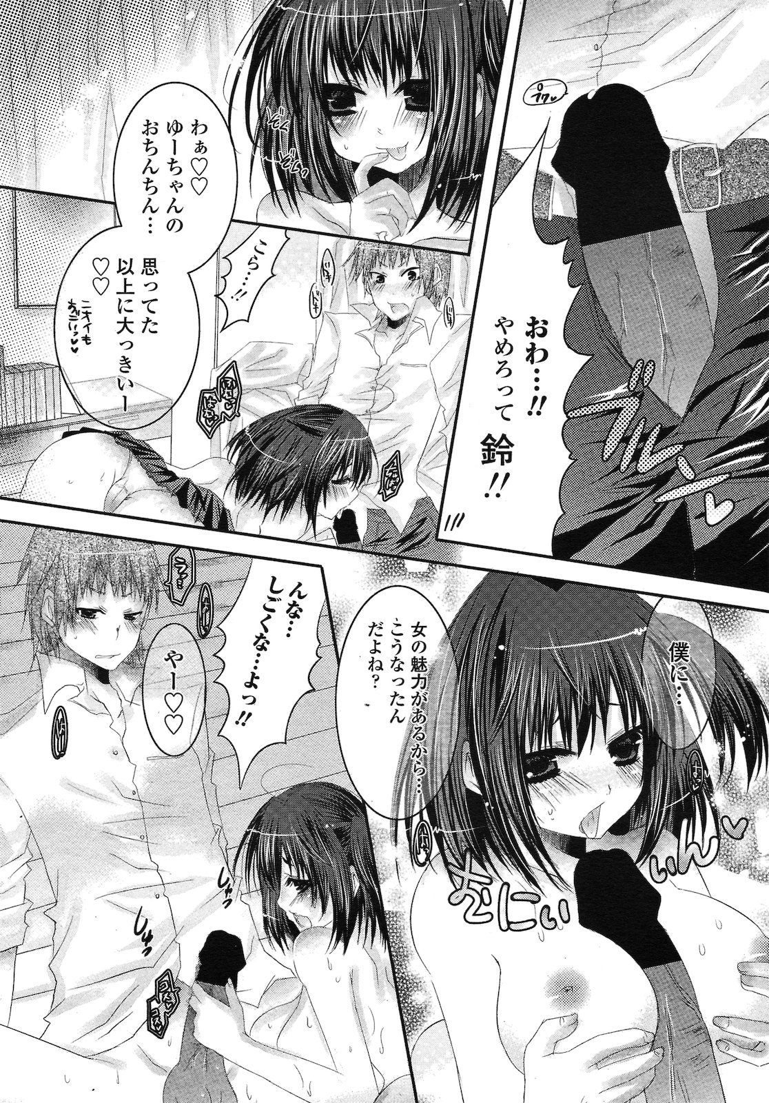 [ササガミ百] ボクっ娘な幼なじみ (COMIC ペンギンクラブ山賊版 2011年03月号)