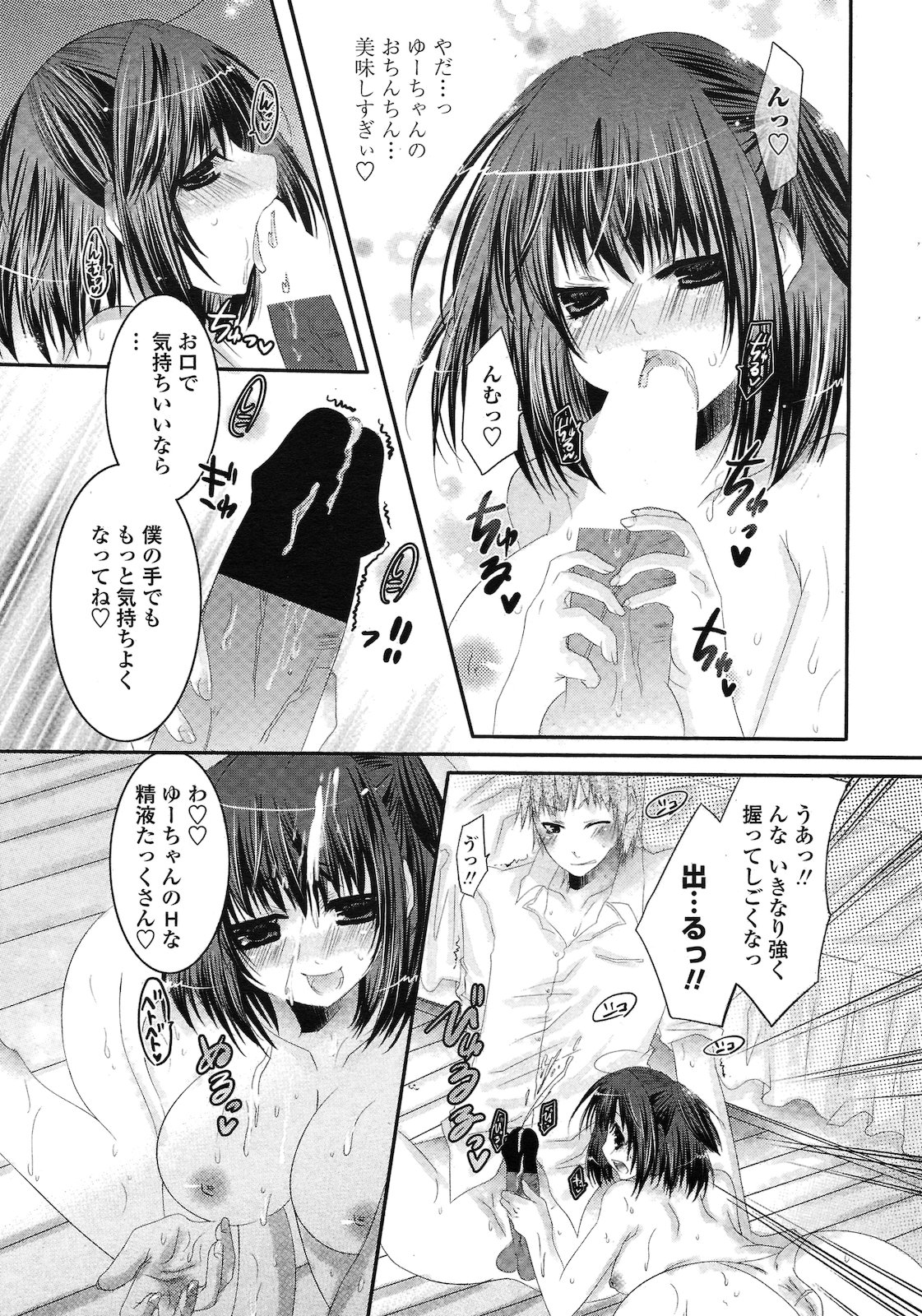 [ササガミ百] ボクっ娘な幼なじみ (COMIC ペンギンクラブ山賊版 2011年03月号)