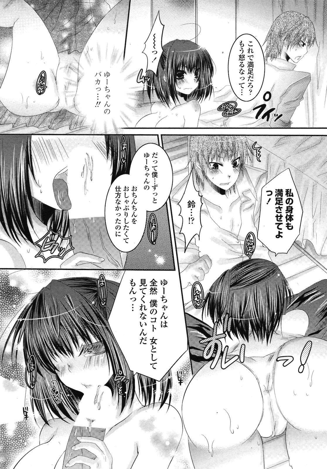 [ササガミ百] ボクっ娘な幼なじみ (COMIC ペンギンクラブ山賊版 2011年03月号)