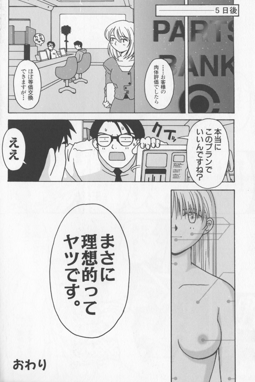 [TAGRO] アガデベベ