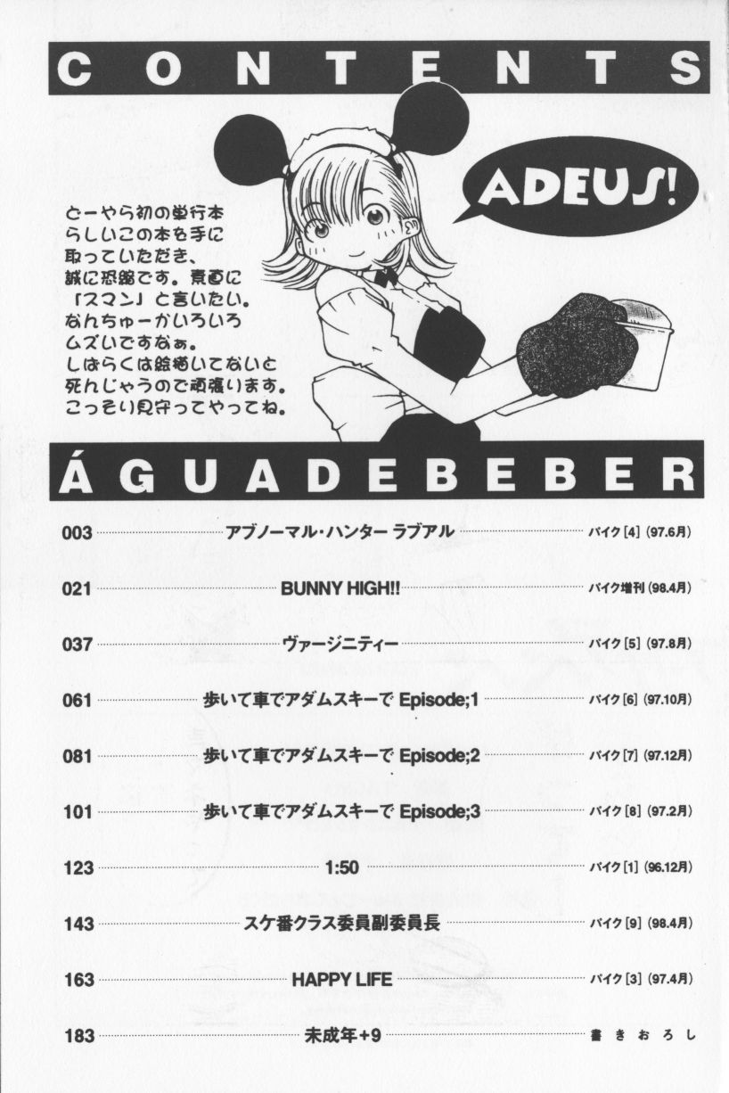[TAGRO] アガデベベ