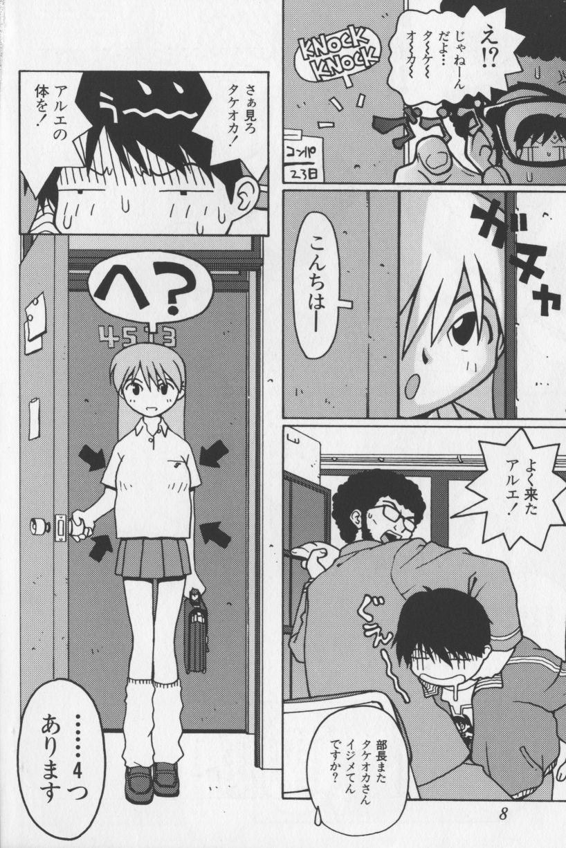 [TAGRO] アガデベベ