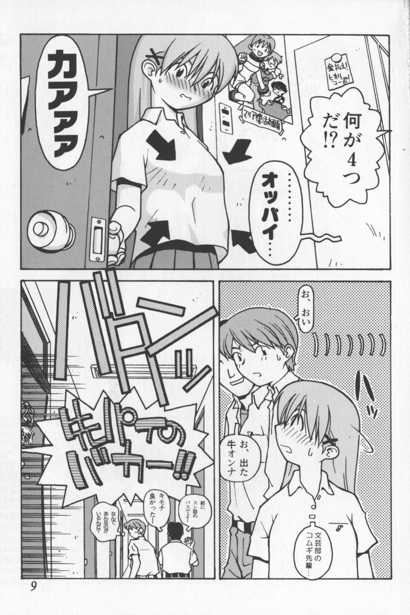 [TAGRO] アガデベベ