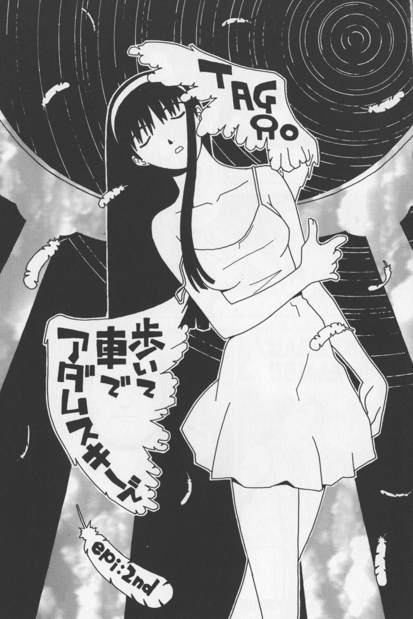 [TAGRO] アガデベベ