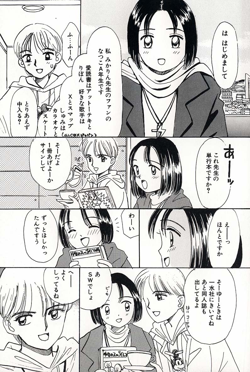 [みかりん] 少女の正しいしつけ方 2